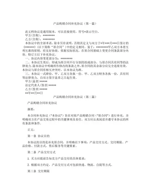 产品购销合同补充协议精选3篇