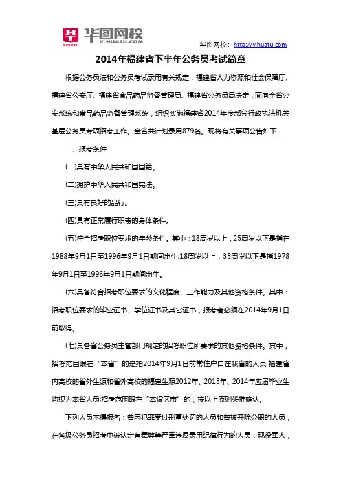 2014年福建省下半年公务员考试简章