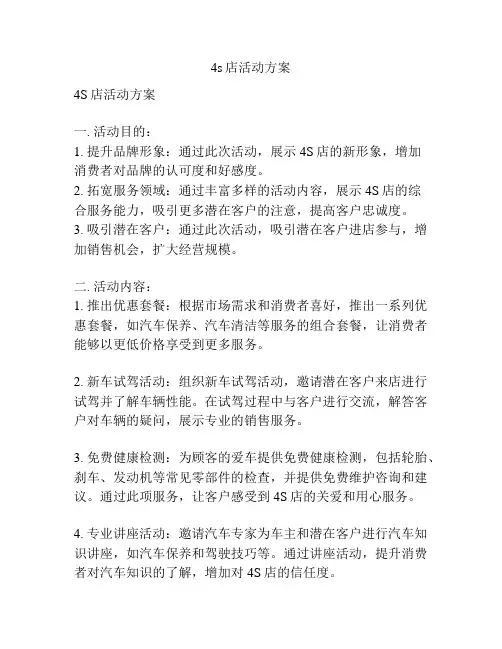4s店活动方案