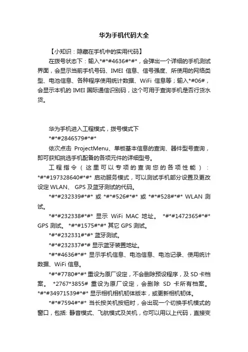 华为手机代码大全