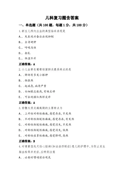 儿科复习题含答案