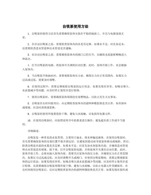自吸泵使用方法