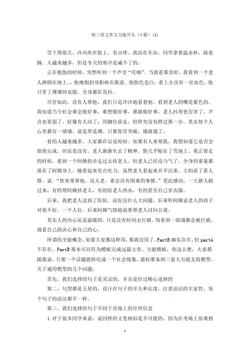初三语文作文万能开头(4篇)(1)