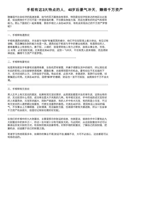 手相有这3大特点的人，40岁后豪气冲天，赚得千万资产