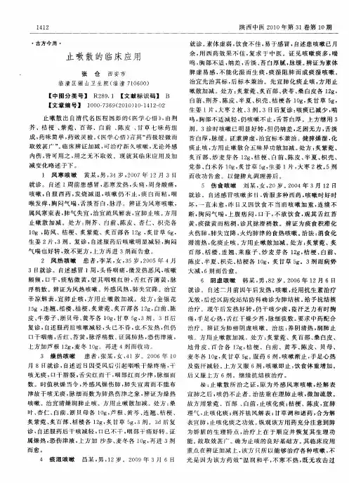 止嗽散的临床应用