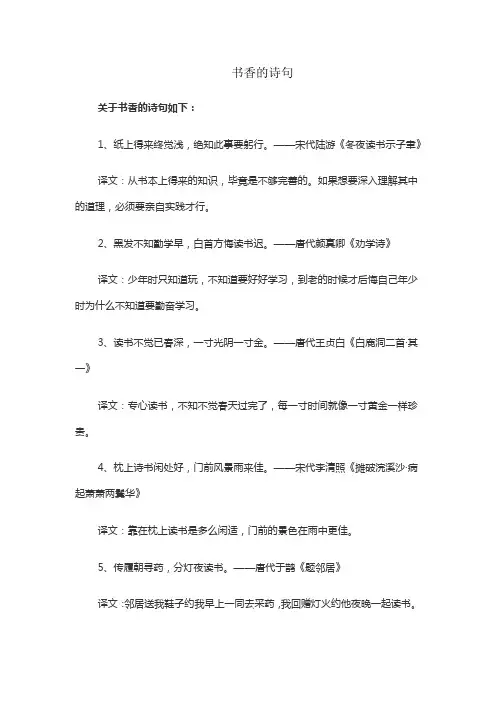 书香的诗句