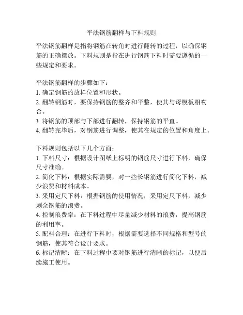 平法钢筋翻样与下料规则