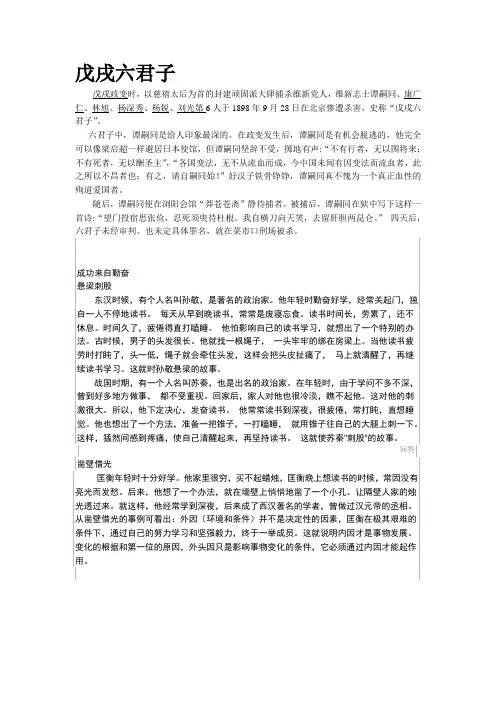 戊戌六君子