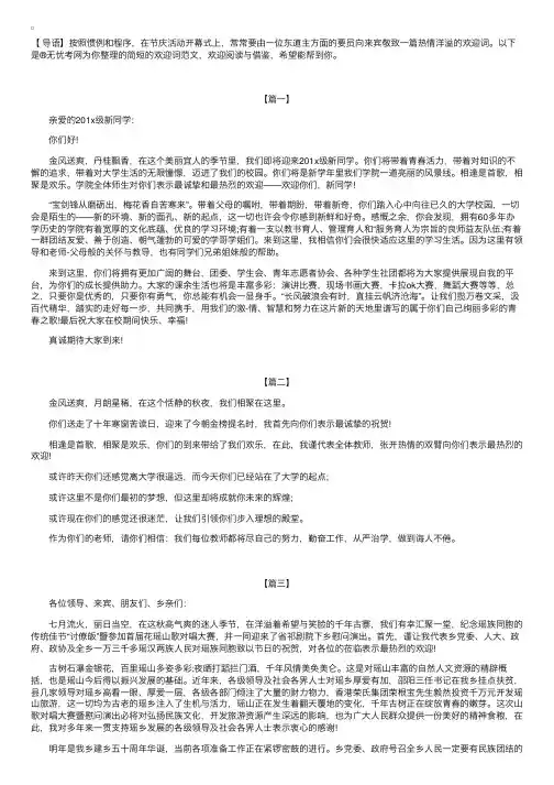 简短的欢迎词范文【三篇】