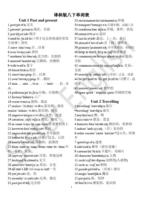 (word完整版)译林版英语八年级下册单词表