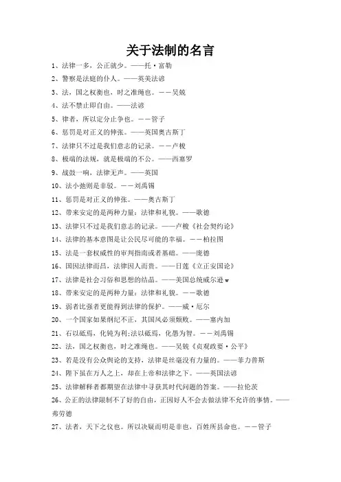 关于法制的名言