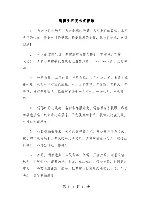 闺蜜生日贺卡祝福语（六篇）