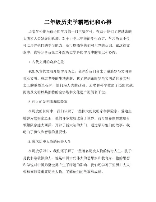 二年级历史学霸笔记和心得