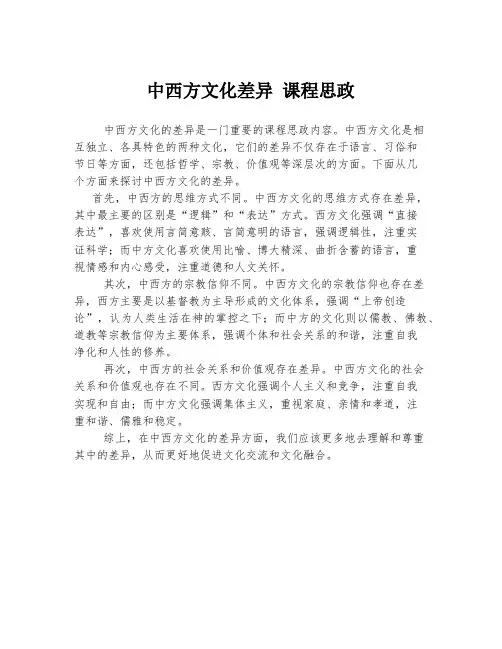 中西方文化差异 课程思政
