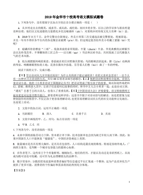 2019年金华市十校高考语文模拟试题卷附答案解析