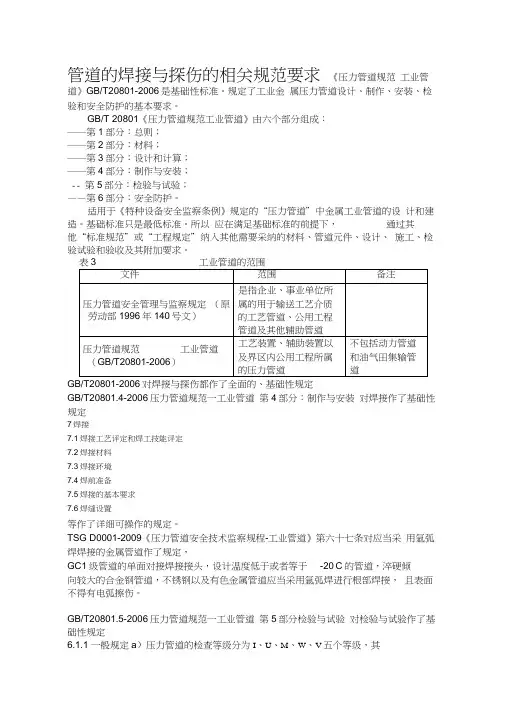 管道的焊接与探伤的相关规范要求