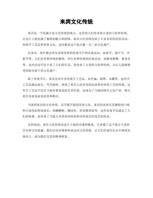 来宾文化传统