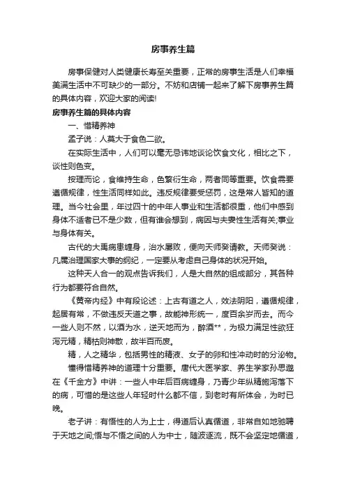 房事养生篇