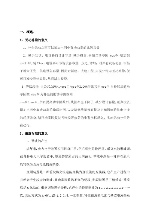 谐波治理及无功补偿方案参考