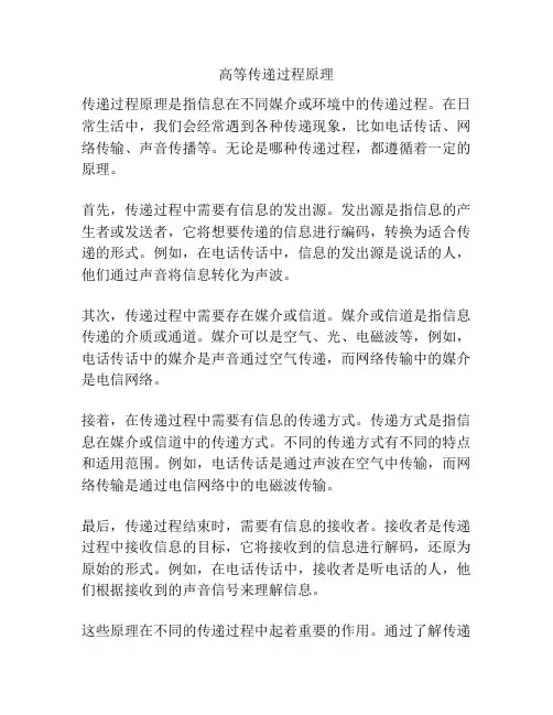 高等传递过程原理