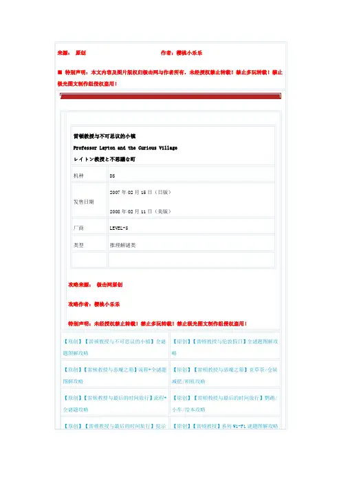 雷顿教授与不可思议的小镇全谜题图解攻略