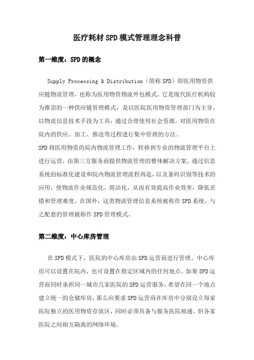 医疗耗材SPD模式管理理念科普