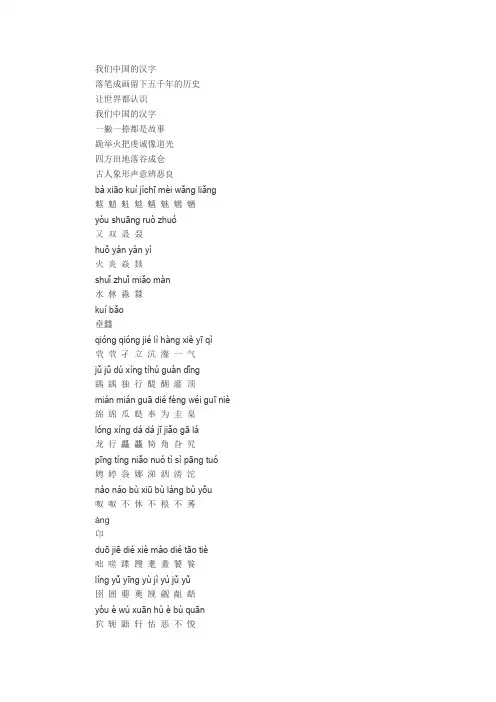 我们中国的汉字