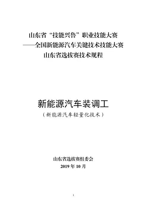新能源汽车装调工