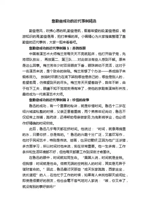 靠勤奋成功的近代事例精选