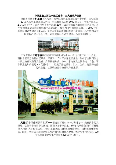 中国童装主要生产地区分布