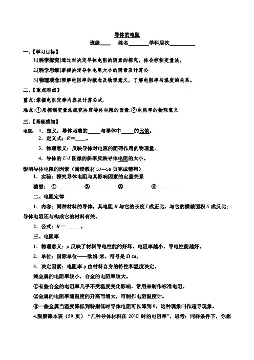 11.2 导体的电阻 (导学案)——高二上学期物理人教版(2019)必修第三册