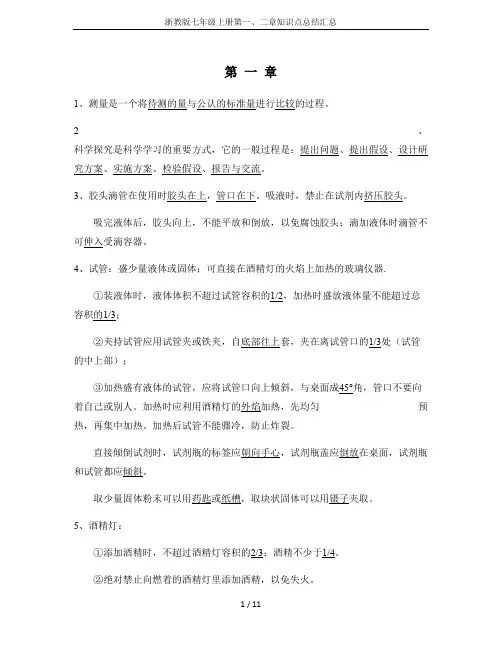 浙教版七年级上册第一、二章知识点总结汇总