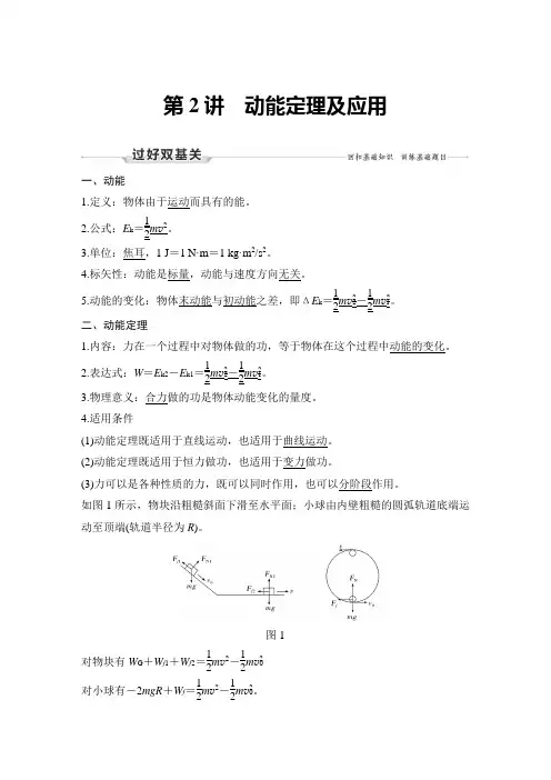 高考物理知识点：动能定理及应用