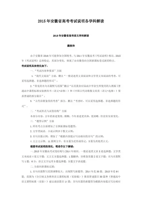 2015年安徽省高考考试说明各学科解读