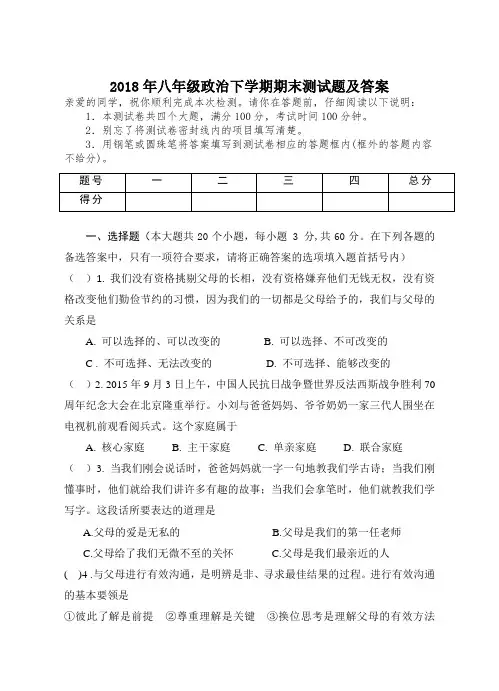 2018年八年级政治下学期期末测试题及答案