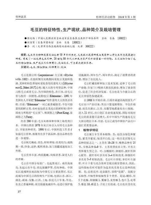 毛豆的特征特性、生产现状、品种简介及栽培管理