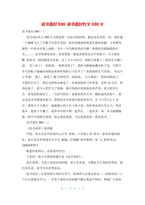 读书真好300 读书真好作文300字