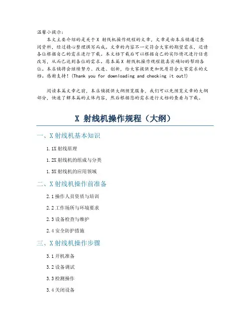 X 射线机操作规程