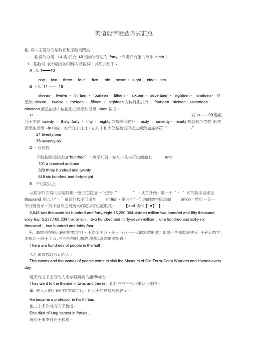 英语数字表达方式汇总