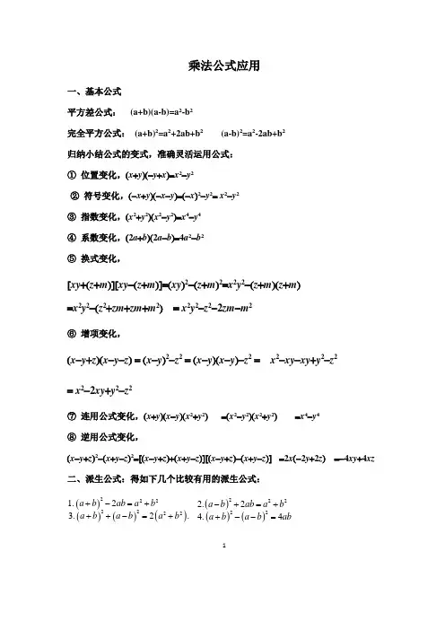 乘法公式的灵活运用