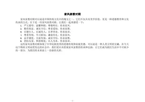 家风家教对联