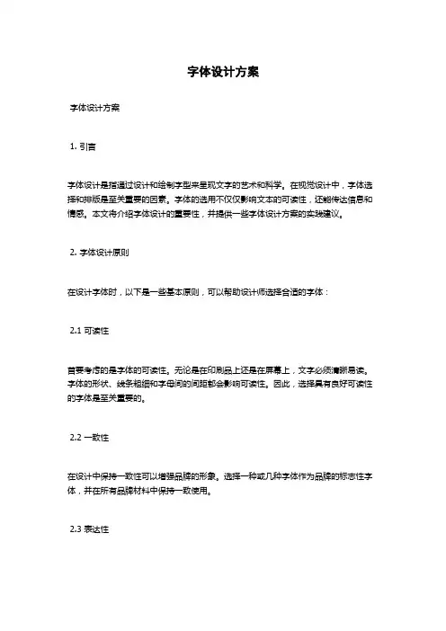 字体设计方案