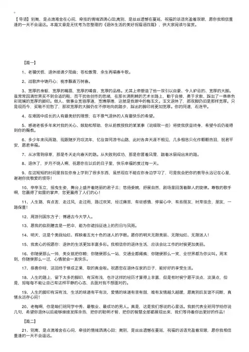 退休生活的美好祝福语四篇