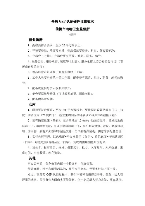 仙桃市兽药GSP认证硬件设施要求