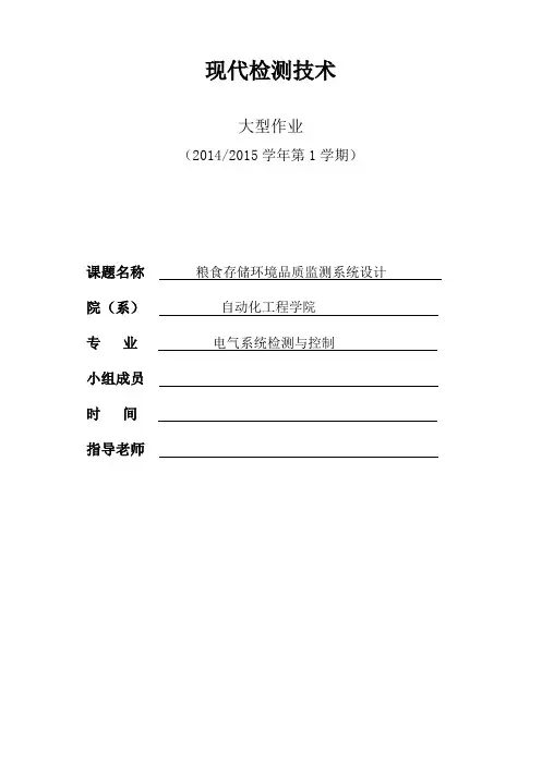 现代检测技术大作业最终版