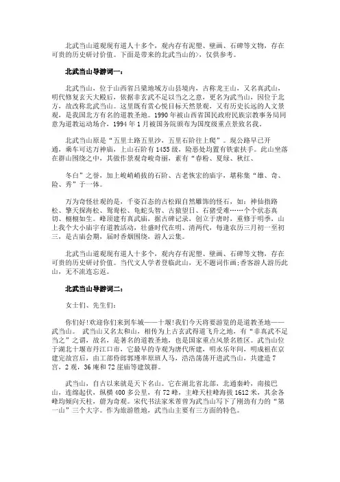 北武当山导游词3篇