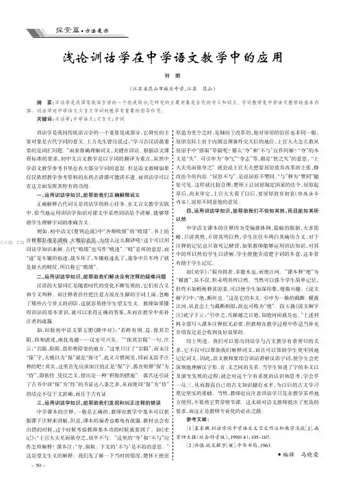 浅论训诂学在中学语文教学中的应用