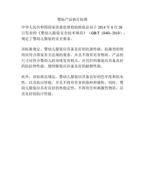婴标产品执行标准