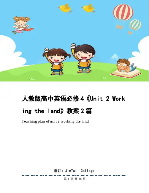 人教版高中英语必修4《Unit 2 Working the land》教案2篇