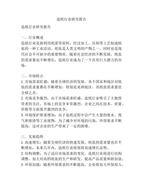 造纸行业研究报告
